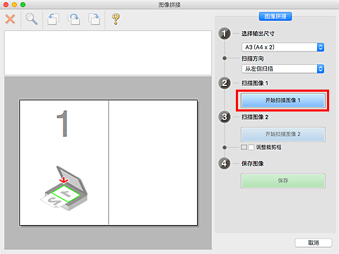 插图:“图像拼接”窗口